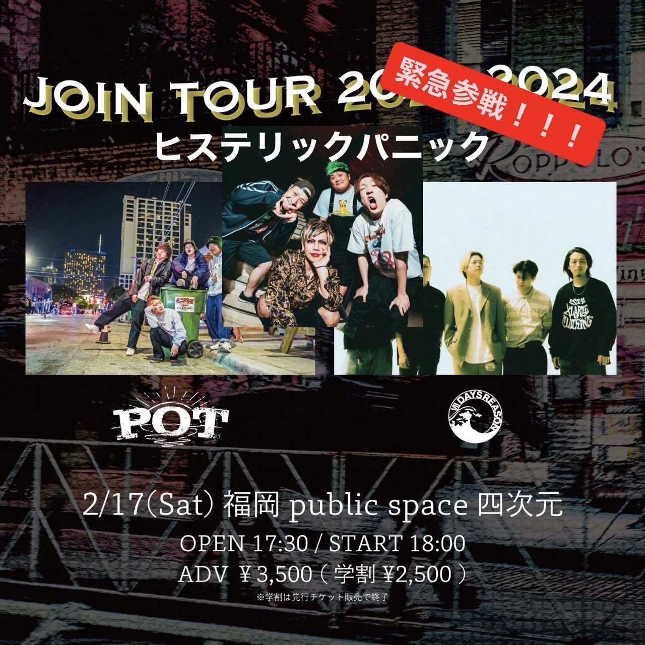 ヒステリックパニック 福岡 ライブチケット ヒステリックパニック 福岡 ライブチケット