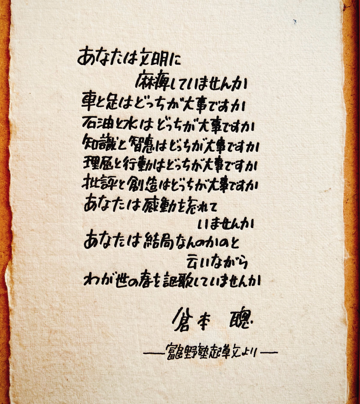 富良野塾序章 開塾20周年 富良野塾序章 開塾20周年