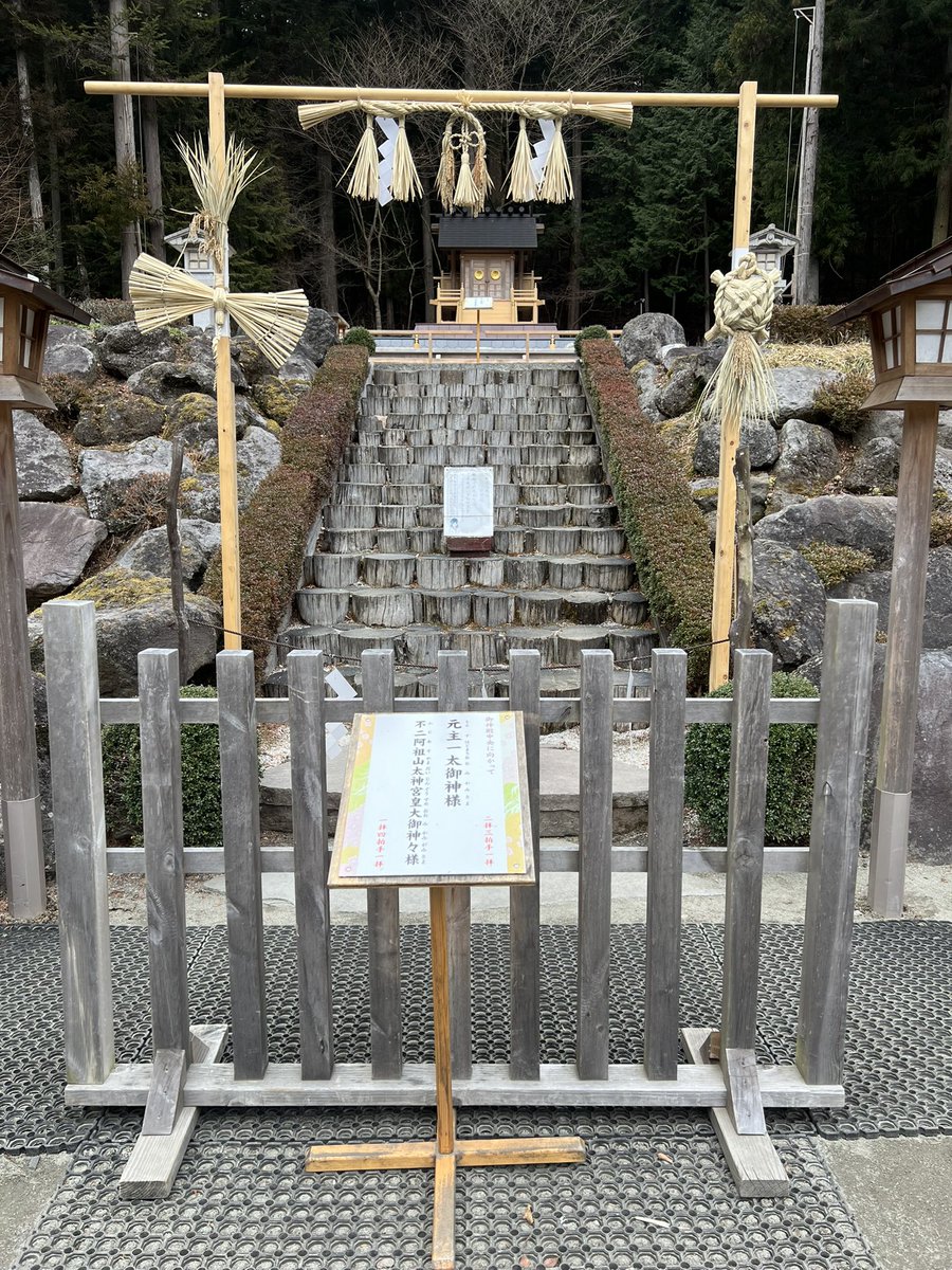 M_708's tweet photo. 不二阿祖山太神宮

日本最古の神社らしいを👏😳
いろんなエネルギーを体感できる！らしいけど、何も感じれなかった😭

#神社　#日本最古　#神社　#不二阿祖山太神宮 https://t.co/0W7FAIQNGW