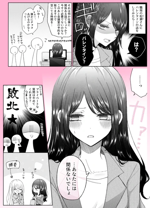 あの子と秘密のバレンタイン💖 