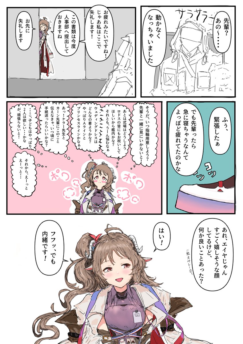 #アークナイツ 
スケブのリクエストありがとうございました～
可愛いエイヤの漫画です 