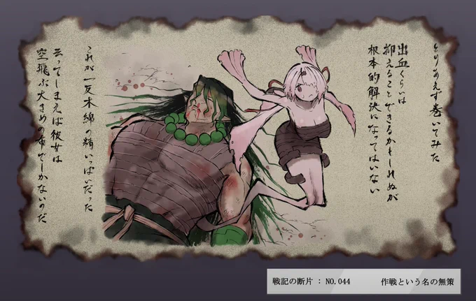 【再掲】
にじさんじ百鬼夜行 戦記の断片NO.044
同人誌収録エピソードです。 
