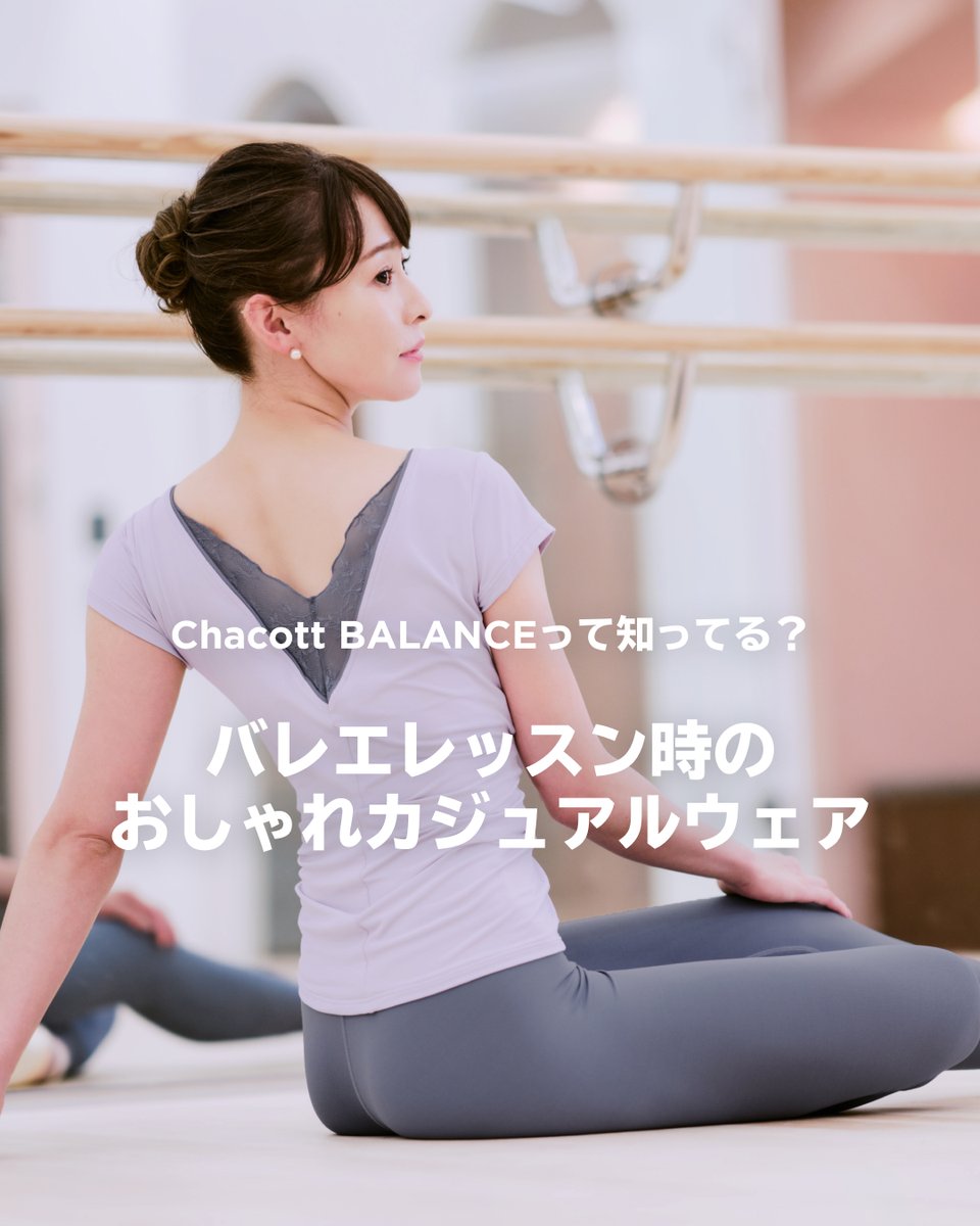 バレエレッスン時のおしゃれカジュアルウェアをご紹介】 「今日は