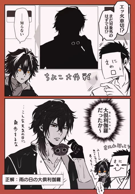 広光兄弟とちよこ大作戦(男審神者います)

これを描いてる間に大倶利伽羅くんが2振りきてくれたので面白かったです 
