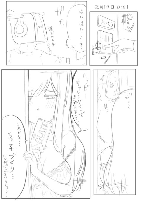 みさきさんとバレンタインのちょこづくり 