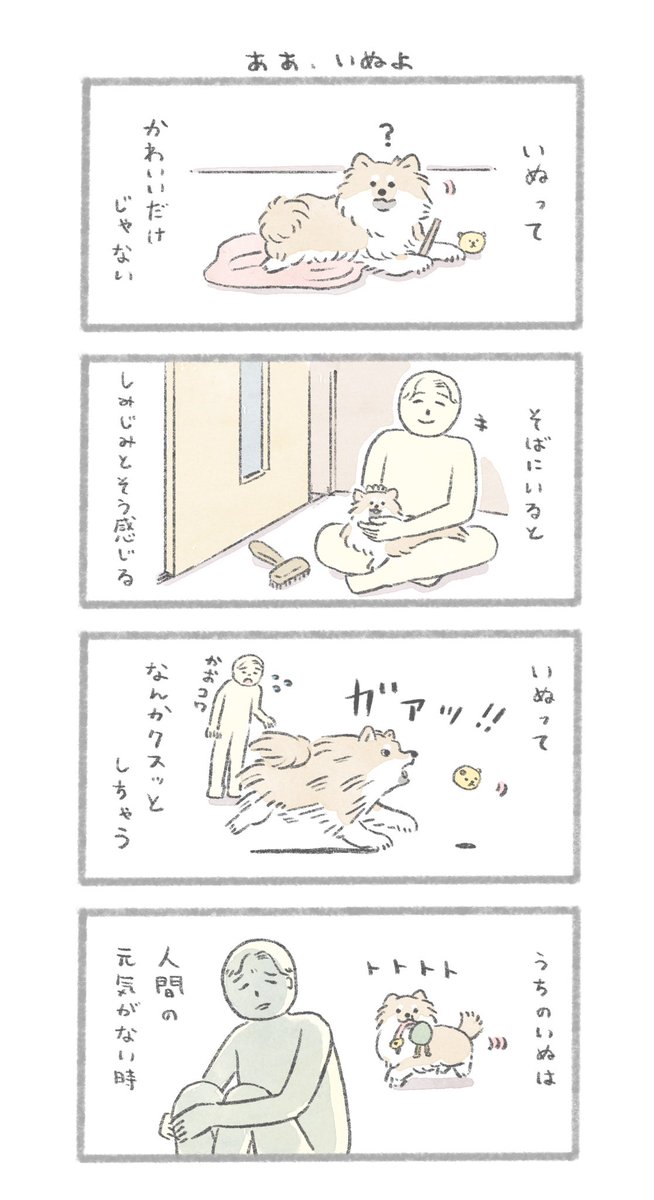 ああ、いぬよ… 