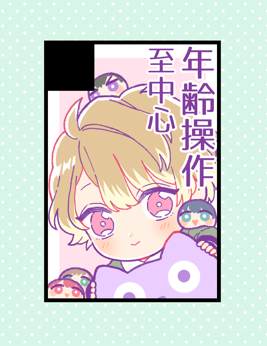 5月開催スパコミのフルブルに申し込みました。

年齢操作ネタの一部を纏めたweb再録本が出ます。至を中心に万里、真澄、咲也くんみも詰め込む。 