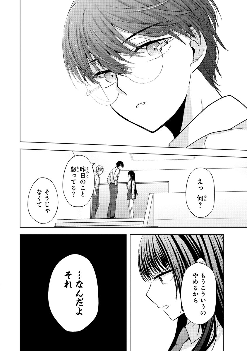黒髪清楚が好きなオタクと●●●な金髪ギャルがいろいろあって付き合う話(10/14) 