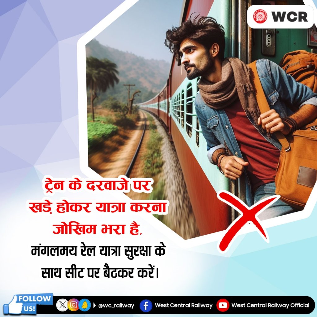 wc_railway's tweet photo. सावधान !
ट्रेन के दरवाजे में खड़े होकर यात्रा करना जोखिम भरा है,
 ऐंसा न करें l  #IndianRailways #SafetyFirst https://t.co/RfF69MLEKH