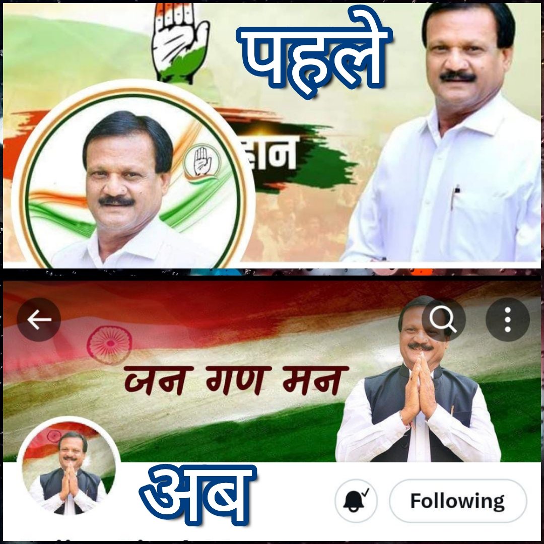 सज्जन सिंह वर्मा के बीजेपी में जाने की अटकलें, सोशल मीडिया में प्रोफाइल से कांग्रेस को हटाया। मोबाइल भी बंद। कमलनाथ और नकुल नाथ के बीजेपी में जाने के साथ सज्जन सिंह वर्मा भी बीजेपी में शामिल हो सकते हैं। #CongressParty #Kamalnath