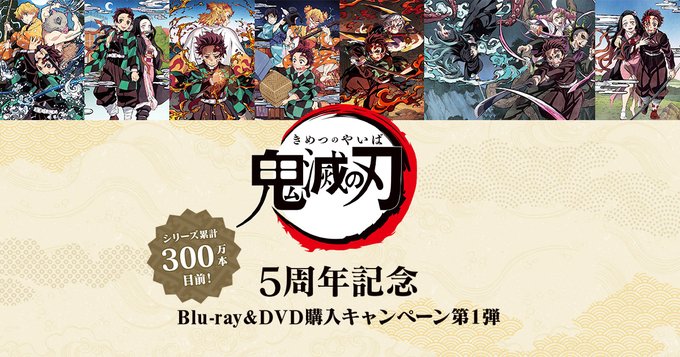 鬼滅の刃 GOODS&情報 on X: 