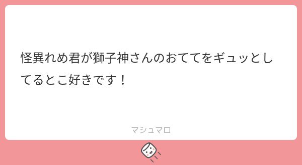 ヤッタ～～🎶怪異漫画暇が出来たら増やしたいです…😉
#マシュマロを投げ合おう
https://t.co/Dw5HFcs8Wm 