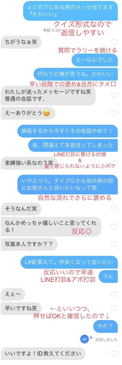 tinder_ban's tweet photo. Tinderメッセージ紹介

①返信されやすいファーストメッセージ
②適度なユーモア、褒め
③LINE、アポ打診

超基本的な流れはこれ！
この流れに当て込めば、無限に応用可能

マッチされやすい仕組みの画像•プロフで大量マッチしてから、コピペメッセ送りまくればOK👍🏻

アプリは単なる顔ゲーじゃない https://t.co/iHbz3Lj6yD