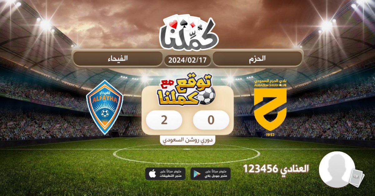 BaderAlanadi1's tweet photo. فوز الفيحاء ب 2 مقابل 0 للحزم
@Kammelna #توقع_مع_كملنا #الحزم_الفيحاء https://t.co/7OJtH1GfQ8