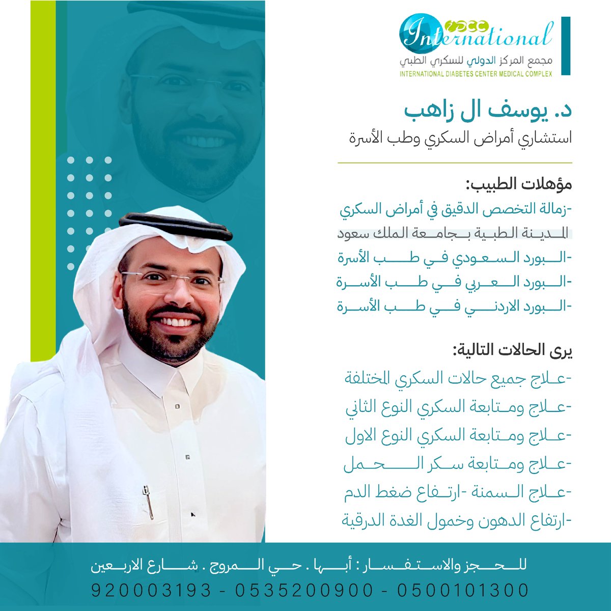 You9F_'s tweet photo. على بركة الله.. 
أعلن عن بدء عيادتي في مجمع المركز الدولي للسكري الطبي - أبها

للحجز☎️
920003193

أسال الله التوفيق والسداد 
وأتشرف بالجميع https://t.co/FYkMrnZv7T