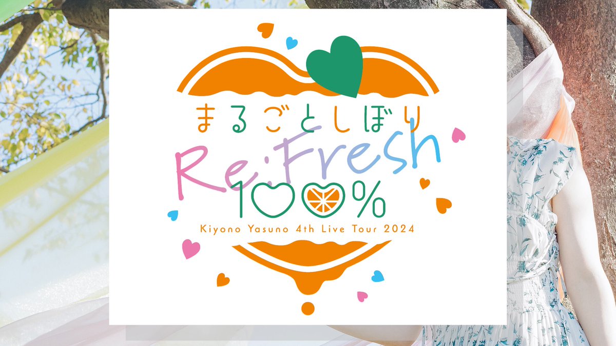 Yaskiyo_manager's tweet photo. 先ほどまで営業していた #スナック希世乃
で発表させていただきました❣️

安野希世乃 4th LIVEツアー 2024 ～まるごとしぼり100％ Re:FRESH～ロゴを解禁です🍊✨🍊✨いかがですか？

ツアーがいよいよ近づいて来た感じがしますね🎶とっておきのグッズも準備していますのでもう少しお待ち下さい！byマネ https://t.co/nCxqyLE1v8