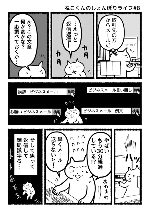 #ねこくんのしょんぼりライフ
『ビジネスメール』 