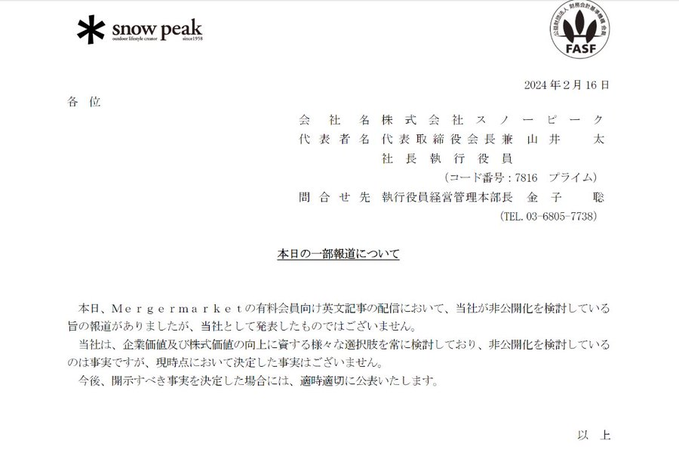 hima_fires's tweet photo. ⛄スノーピークのMBOまでのやり方がエグすぎるので解説します！！⛄
①スノーピークの今期はゴミ決算。しかし、なぜか利益100万円を残す。
②PERを指標にしている投資家はPERが異常に高く出ているので売る
③MBOの情報が事前に漏れて（S高も）公式ではないと否定
④その後、本当にMBO😇 https://t.co/DfkMPxYNXY