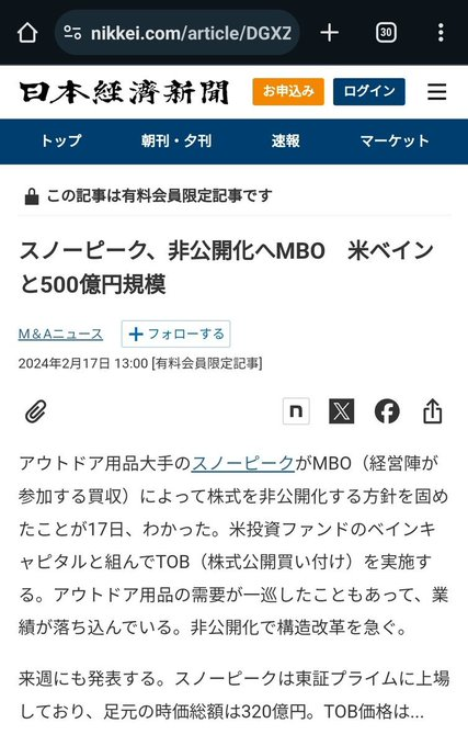 hima_fires's tweet photo. ⛄スノーピークのMBOまでのやり方がエグすぎるので解説します！！⛄
①スノーピークの今期はゴミ決算。しかし、なぜか利益100万円を残す。
②PERを指標にしている投資家はPERが異常に高く出ているので売る
③MBOの情報が事前に漏れて（S高も）公式ではないと否定
④その後、本当にMBO😇 https://t.co/DfkMPxYNXY