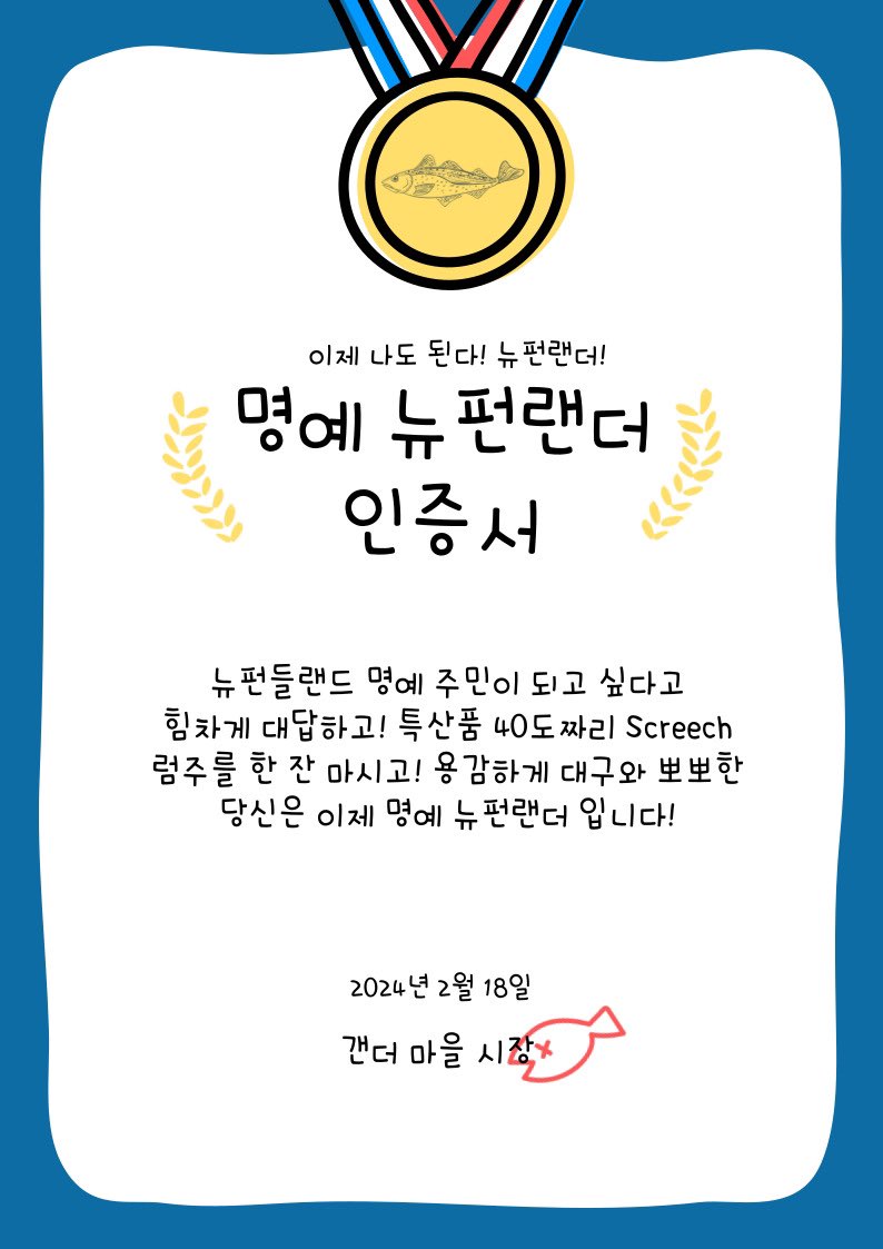 난 이제 된다! 뉴펀랜더!

명예 뉴펀랜더 인증서 만들어봄^^ 컴프롬어웨이를, 그리고 갠더를 사랑한 모든 사람들이 이제 명예 뉴폰랜더입니다! 𝙲𝚘𝚖𝚎 𝙵𝚛𝚘𝚖 𝙰𝚠𝚊𝚢 𝙵𝚘𝚛𝚎𝚟𝚎𝚛 ໒꒱⋆ﾟ