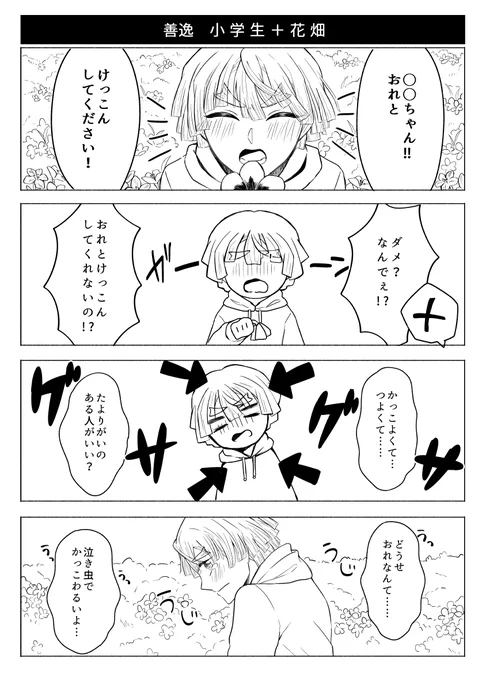 ⚡※現パロ
色々捏造、年齢操作 