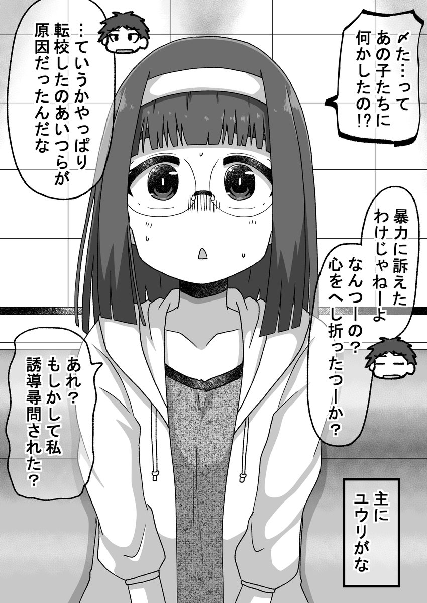 強面君が眼鏡ちゃんとアオハルする話04(2/2)
辛い事件だったね…(゜□、゜) 