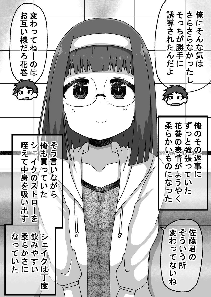 強面君が眼鏡ちゃんとアオハルする話04(2/2)
辛い事件だったね…(゜□、゜) 