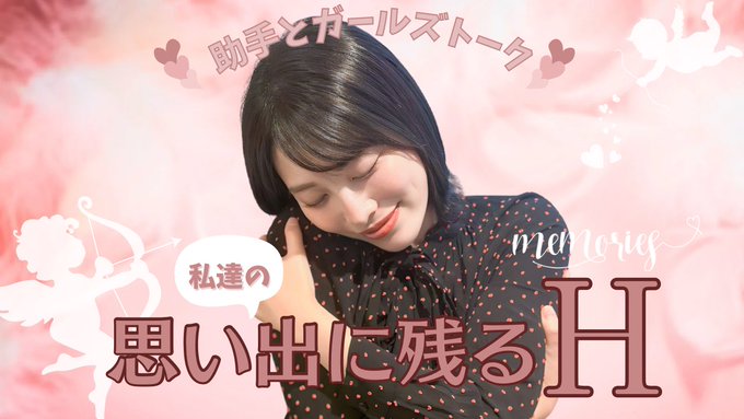 助手のあやみちゃんとガールズトーク！いままでで思い出に残ってるHは&hellip;？！  男女で大切にしていることは違う&hellip;？！ 気持ちよかったことや嬉しかったこと。 過去の人への想い。 どんなことにじーんとくるか。etc<a href="/tag/%E3%82%AD%E3%83%A0%E3%82%AB%E3%83%84%E6%81%B5%E6%AF%94%E5%AF%BF%E6%9C%AC%E5%BA%97"class="tags"><span>#キムカツ恵比寿本店</span></a>