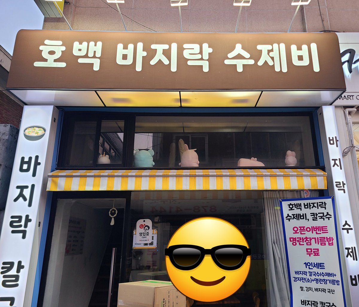 옆동네에 호백 수제비집 생겼다는 소식인데요
배민에 뜬다고 룸메이트가 알려줘가지고 나간김에 실물 보구왔어ㅋㅋㅋㅋ 오늘 휴무인듯? 아 진짜 안믿겨ㅋㅋㅋㅋㅋㅋㅋㅋ