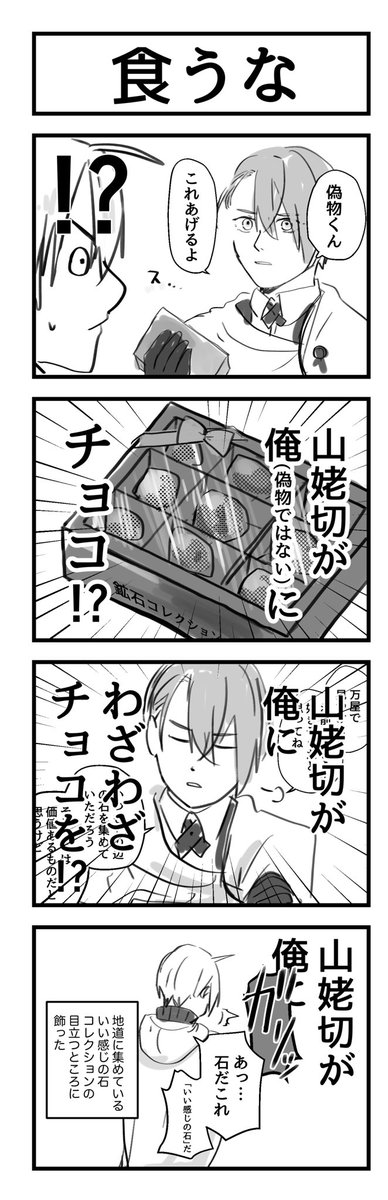 山姥切長義が山姥切国広に!??のマンガです 