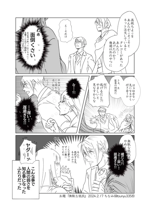 #W山姥切と女審神者版60分一本勝負
開催ありがとうございます!
お題『無駄な抵抗』
ヤマトさに。
審神者さんの身体能力は年相応、平均的です! 