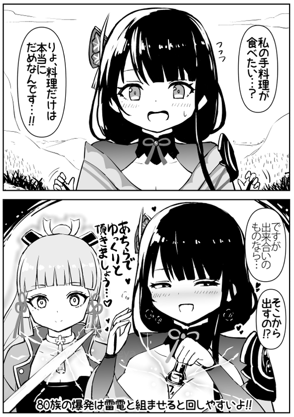 雷電将軍の料理が食べたいデイリー任務 