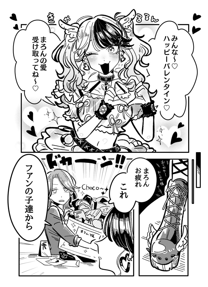 やばいアイドルのマネージャーになっちゃった話21(1/3) 