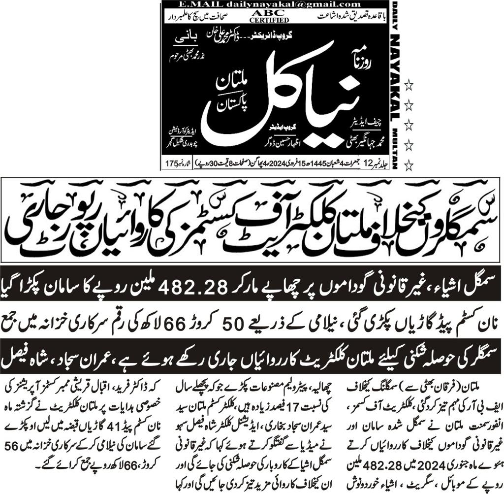 Customs_Multan tweet picture
