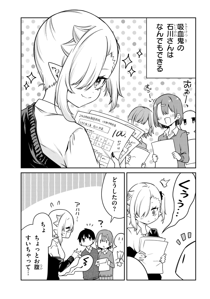 血を吸うのがめっちゃ下手な吸血鬼ちゃん
#ちゃんと吸えない吸血鬼ちゃん
#漫画が読めるハッシュタグ 