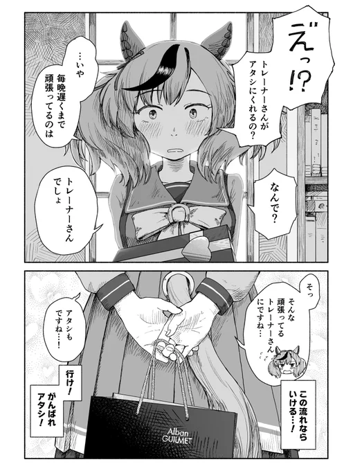 もだもだネイチャに先手を打ちたい
#ウマ娘 