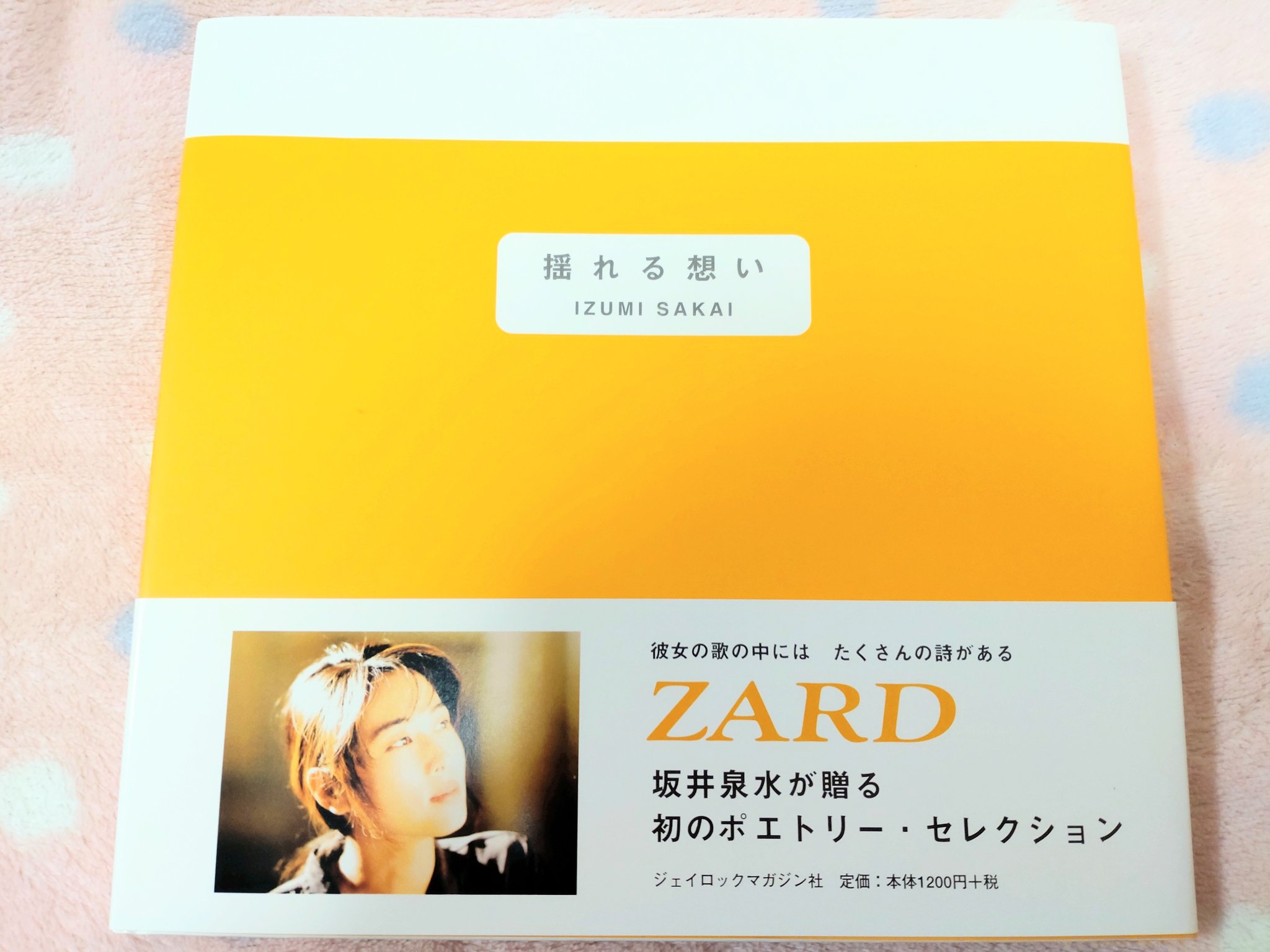 坂井泉水 ポエトリーセレクション第1弾〜第4弾 4冊セット ポスター付 ZARD 坂井泉水 ポエトリーセレクション第1弾〜第4弾 4冊セット ポスター付
