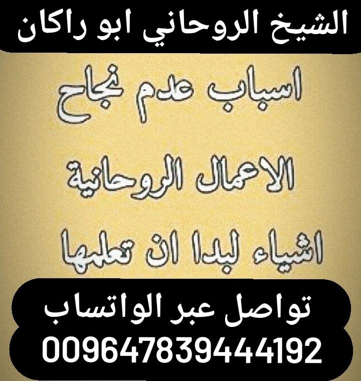 #جلب #طاعه #روحاني #مضمون #بنات
#تبوك #ابها #الرياض #خواتم
#كأس_السعودية #منخفض_المزر #زد_رصيدك68 #الهلال_حديث_العالم  #الكويت #قطر #عُمان #الامارات #دبي #جدة_الرياض_المدينه_الدمام_ابها_سكاكا_الجوف_الهفوف_ححائل_ينبع_القصيم_الخرج_الطائف_الباحة_جازان_نجران #كويتيات #تبوك #الرياض