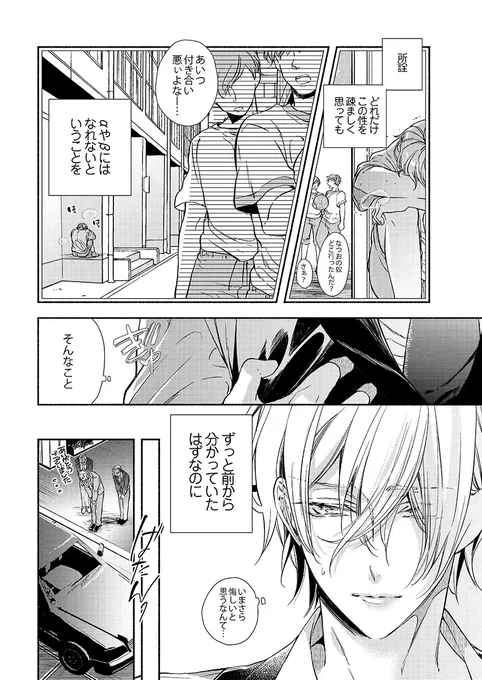 双子サンドで翻弄される 希少種Ωのお話(6/12)
#創作BL #オメガバース
#つよがりオメガは僕らの番 