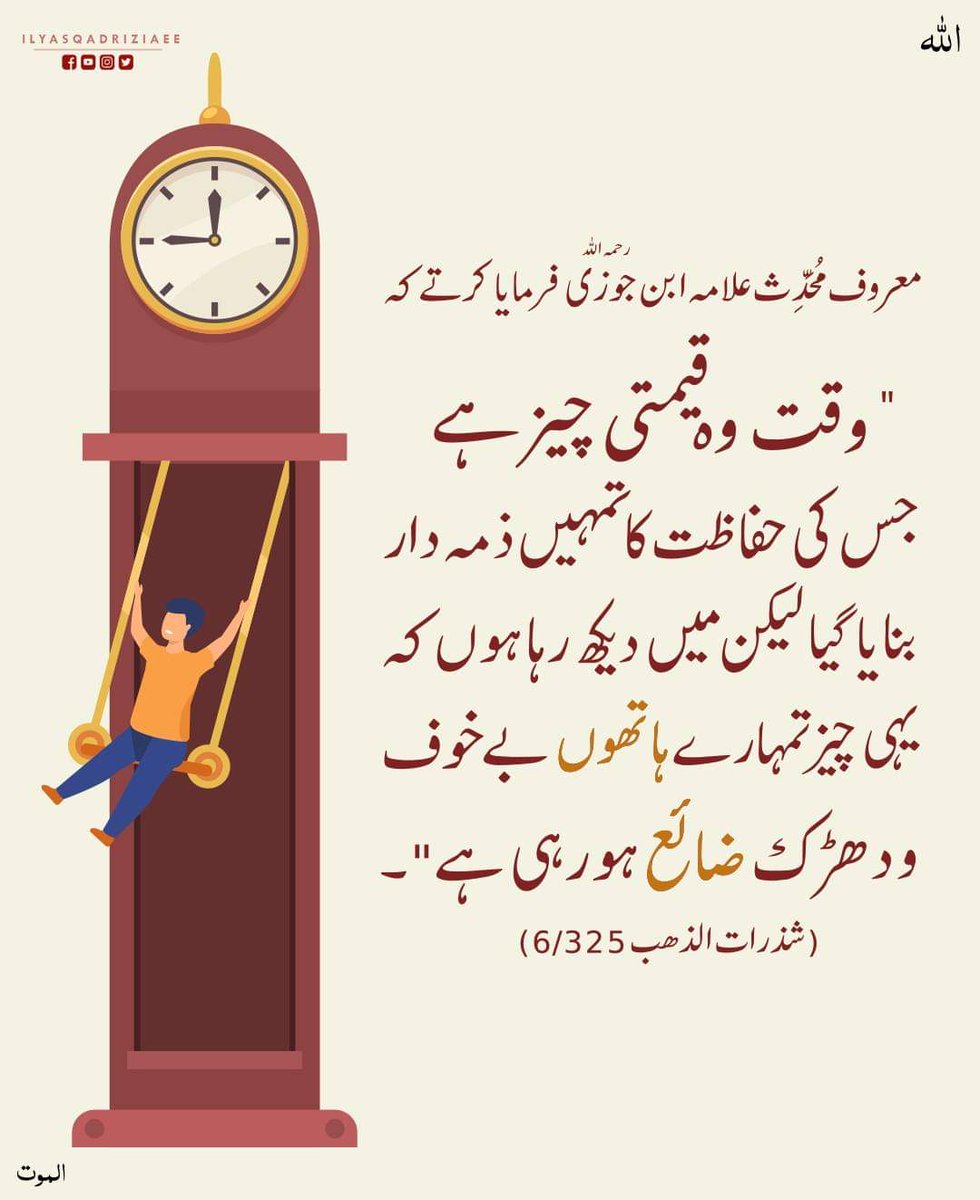 وقت کی قدر کریں کیونکہ یہ واپس پلٹ کر نہیں آتا
#Time #savetime #timeimportance #MaulanaIlyasQadri
Helo friends 🧡