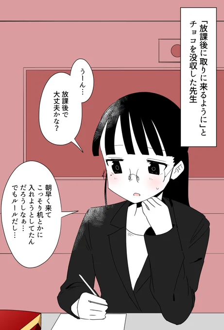 本命チョコを没収してしまい悩む先生(2/3) 