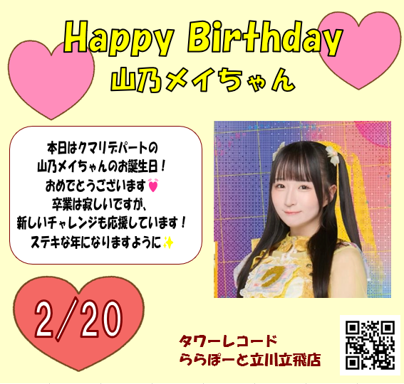 TOWER_Tachi2's tweet photo. 【#クマリデパート】　

🎂HAPPY BIRTH DAY 山乃 メイちゃん🎂

タチタチからも
🎉お誕生日おめでとうございます💓

卒業は寂しいですが🥲
新しい夢に向かって進む姿
とてもかっこいいです✨✨
卒業しても応援しています🎶 https://t.co/NPC9vlbQMB