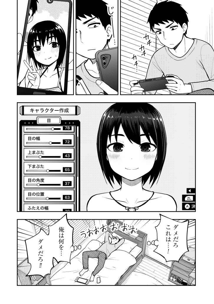 ゲームに精神ダイブして性癖をさらす女教師と、クラスメートの顔でキャラメイクする男子高校生。(3/3) 