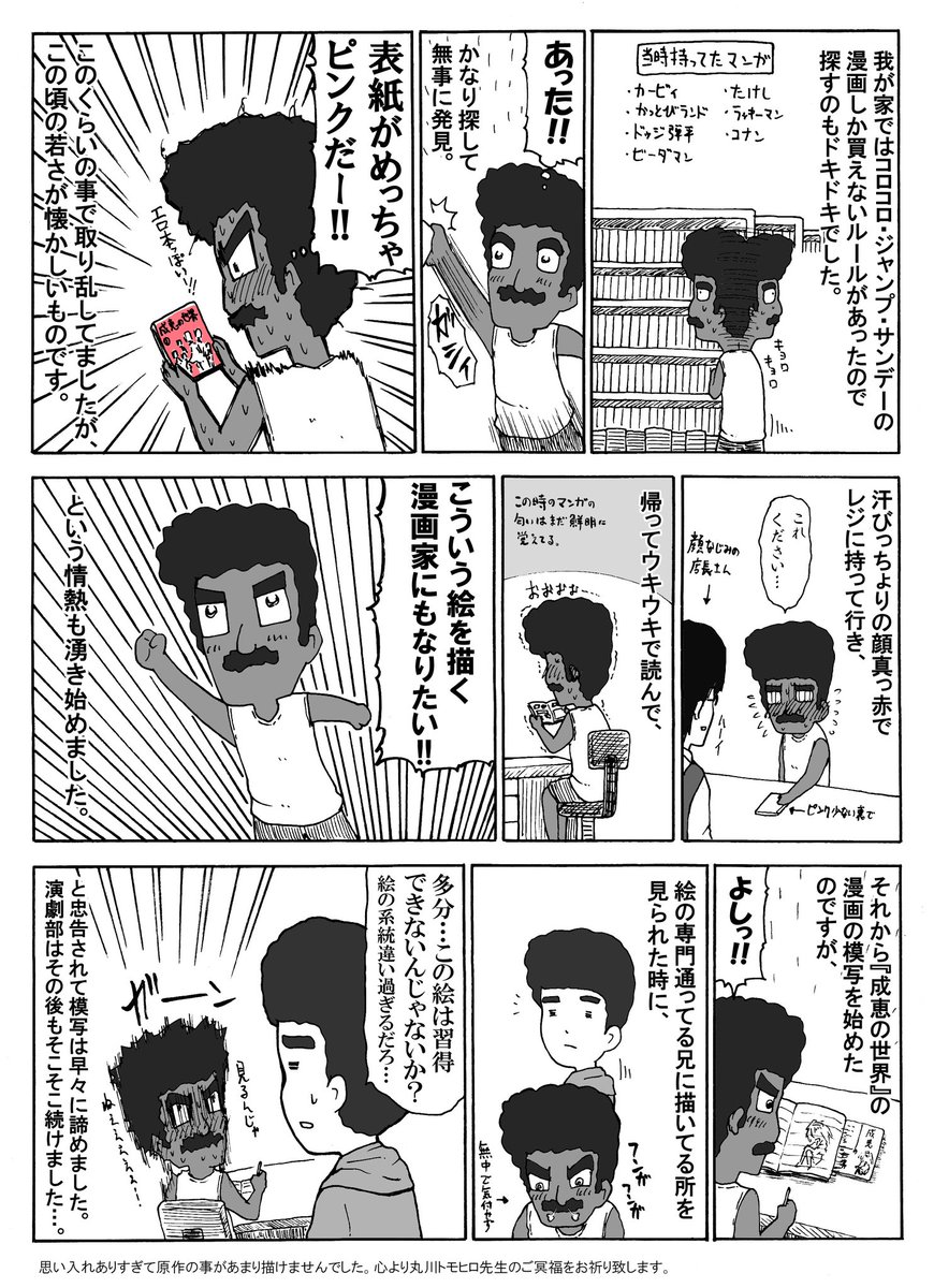 『成恵の世界』の思い出 