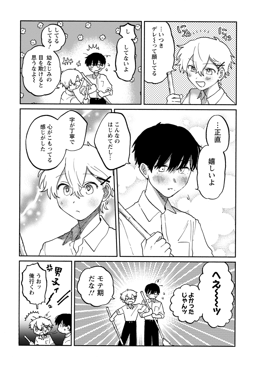 文通から始まる幼なじみラブコメ
(1/6)
#漫画が読めるハッシュタグBL 