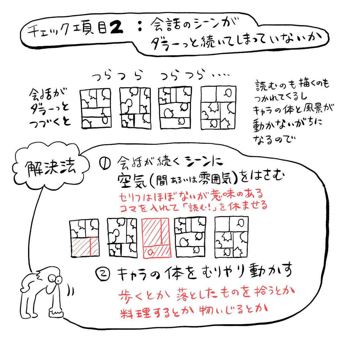 今度漫画のネーム作りについて話す機会があるので自分のやり方を簡単に書いてみました。ネームは本当に今までいろんなやり方を試したのですが、編集さんや友人に色々アドバイスを貰いながら漫画を作るうちこれで落ち着きました。1話20ページ月2回更新の長期を想定した連載漫画のネームの話です。 