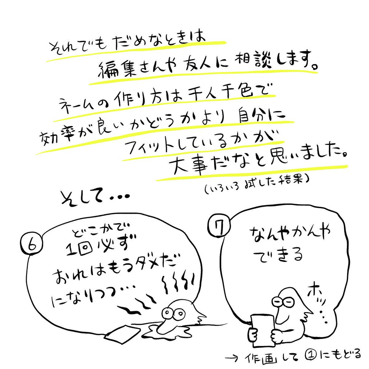 今度漫画のネーム作りについて話す機会があるので自分のやり方を簡単に書いてみました。ネームは本当に今までいろんなやり方を試したのですが、編集さんや友人に色々アドバイスを貰いながら漫画を作るうちこれで落ち着きました。1話20ページ月2回更新の長期を想定した連載漫画のネームの話です。 