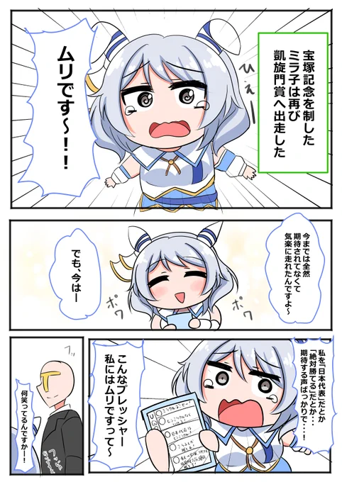 ヒシミラクルと行く凱旋門賞・最終話
「ヒシミラクルと凱旋門賞」(1/2)
#ウマ娘 #ヒシミラクル 