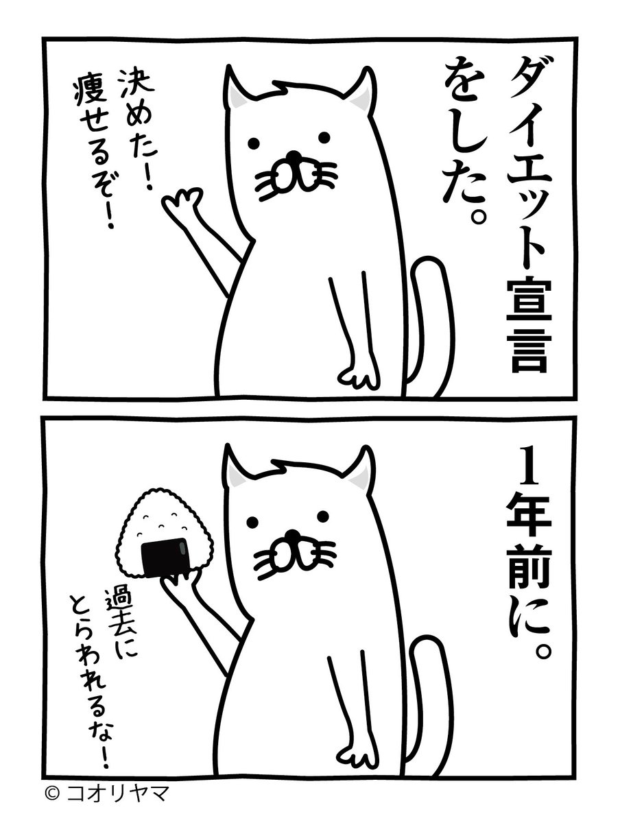 過去にとらわれるな…! 