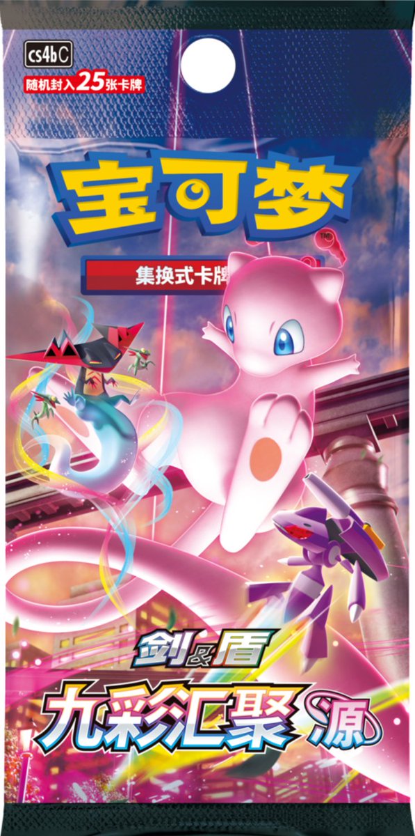 ポケカ海外】 中国版ブースターパック「九彩汇聚」のカードリストや